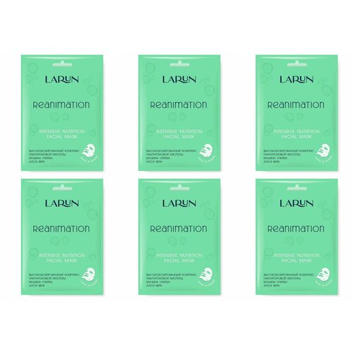 Larun Маска для лица тканевая Reanimation 25мл 6 уп 964₽