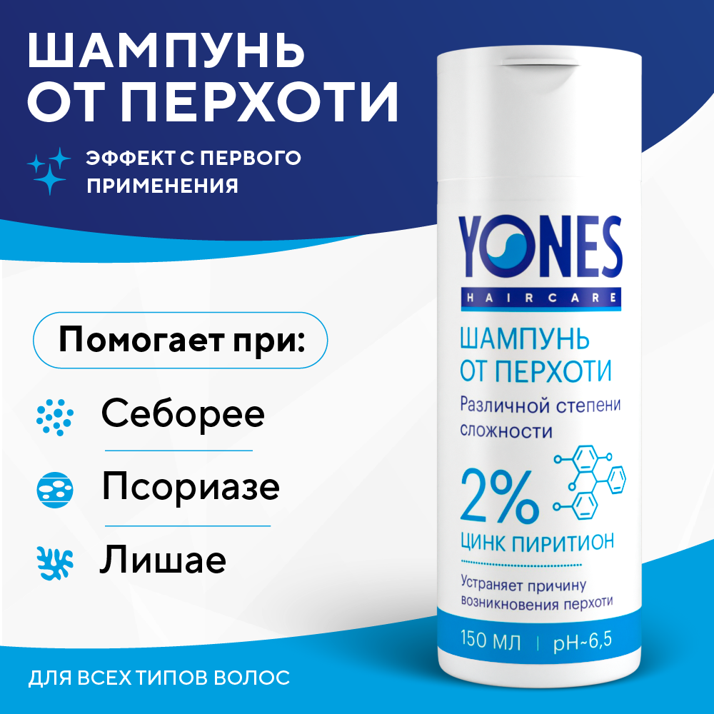 фото Шампунь от перхоти противогрибковый с цинк пиритионом 2%, 150 мл, YONES