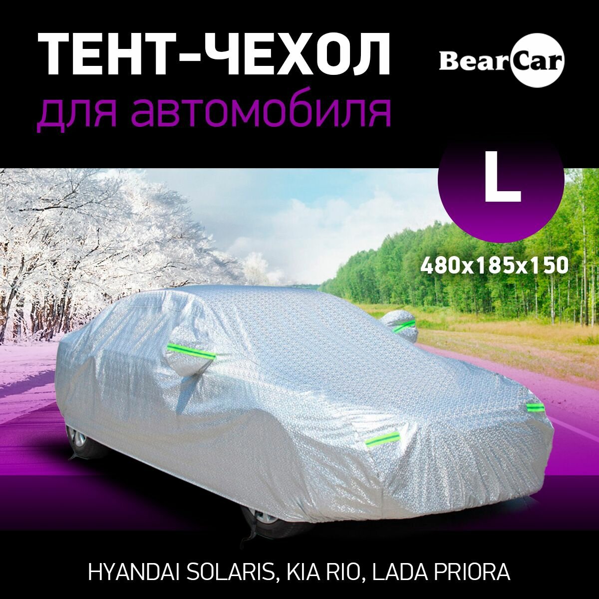 фото Тент-чехол для машины XL авто универсальный летний / зимний / автомобильный BearCar