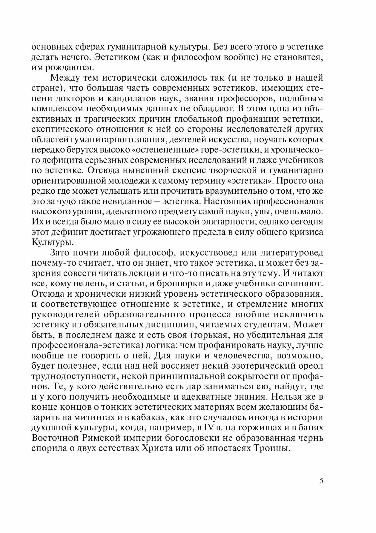 Книга Эстетика. Вчера. Сегодня. Всегда - фото №3