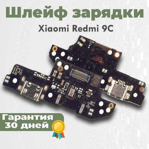 Шлейф с разъемом зарядки для Redmi 9C шлейф плата с разъемом зарядки для xiaomi redmi 5 plus