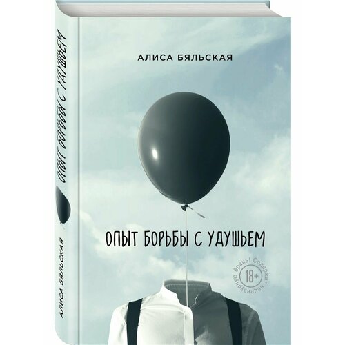 Опыт борьбы с удушьем 1188₽