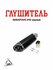Глушитель AKRAPOVIC #15 черный