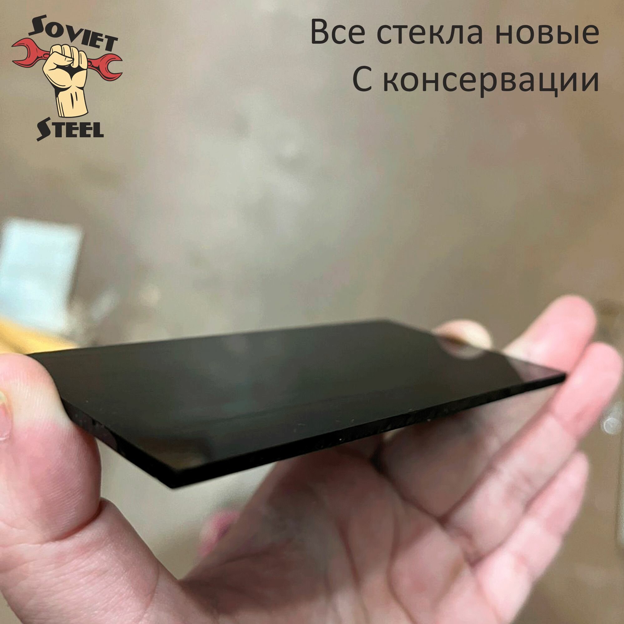 Изображение Стекло для маски сварщика ТС-3 / DIN 11 темное 52х102 СССР ГОСТ 9497-60 (5 шт.)