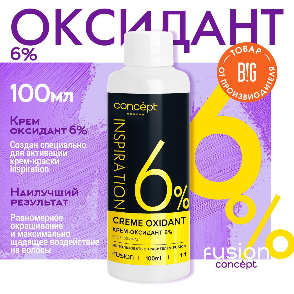 Concept Fusion Крем-оксидант 6%, 100 мл Fusion