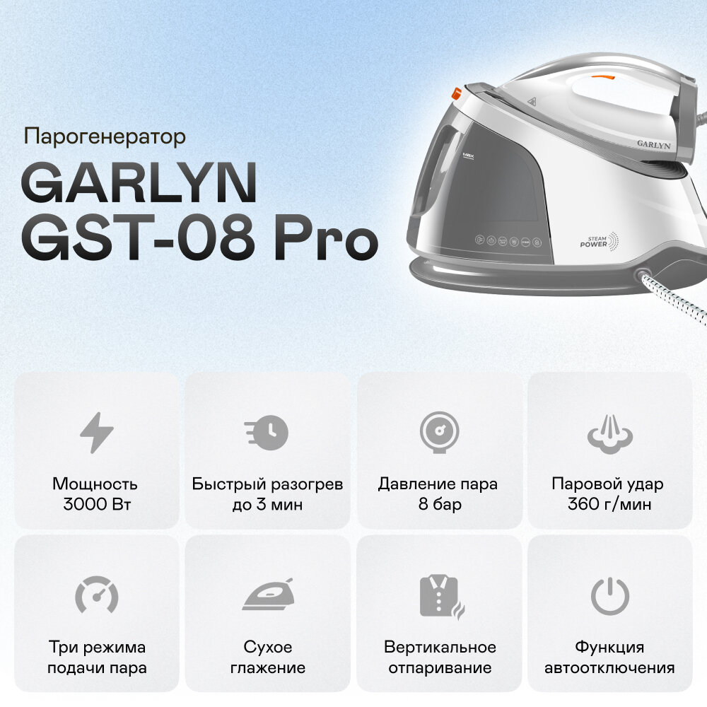 Парогенератор GARLYN GST-08 Pro
