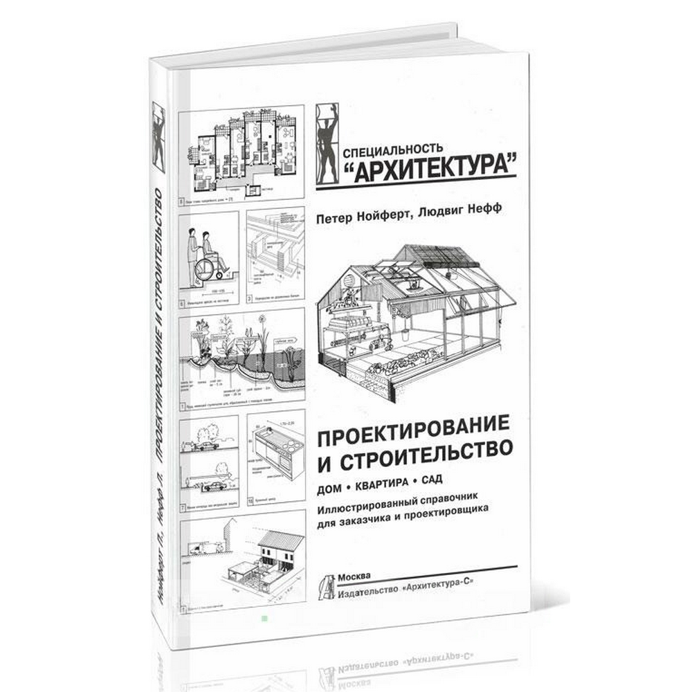 Проектирование и строительство. Дом, квартира, сад - фото №12