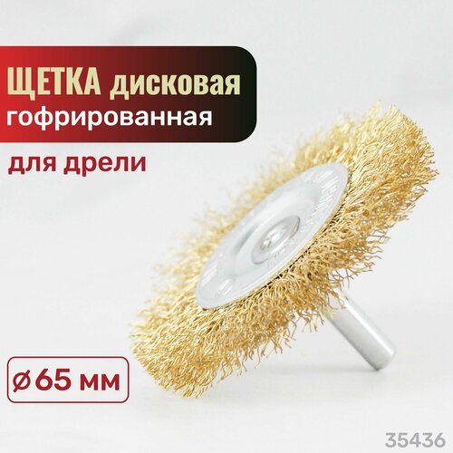 Щетка плоская для дрели 65 мм Skrab 35436 274₽