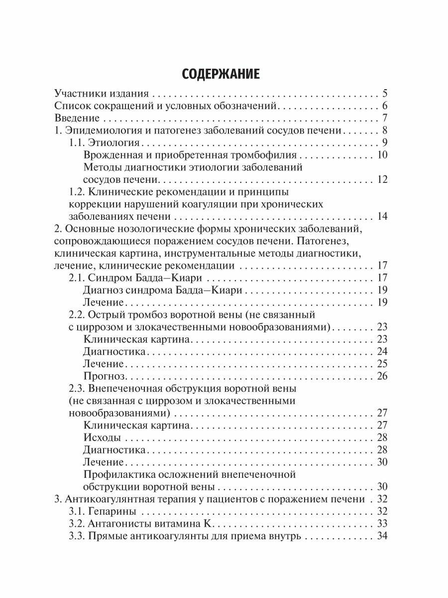 Заболевания сосудов печени подходы к терапии учебное пособие - фото №7