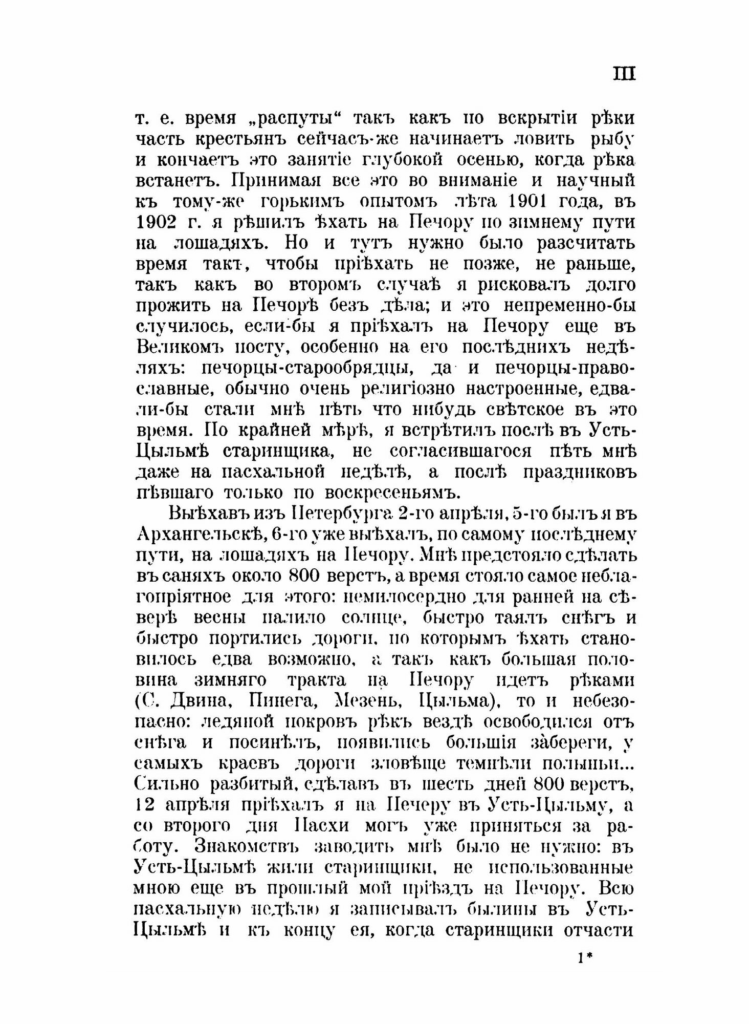 Книга Печорские Былины, Записки Императорского Русского Географического Общества по Отд... - фото №9