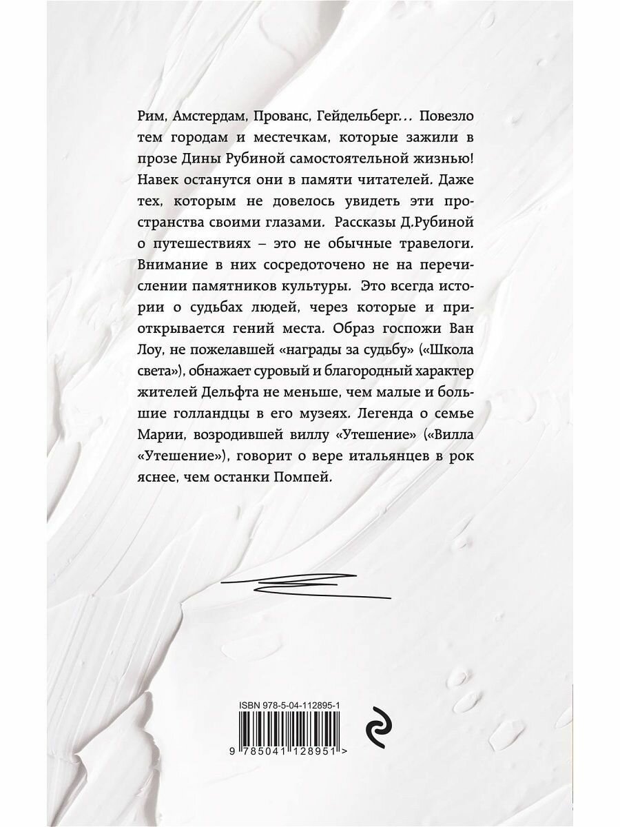 Бонжорно, команданте! (Рубина Дина Ильинична) - фото №17