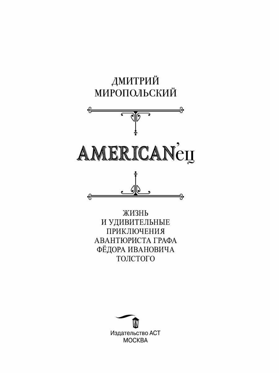 American'ец (Миропольский Дмитрий Владимирович) - фото №8