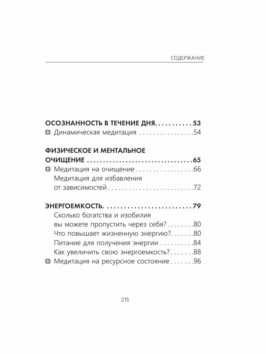 Я в изобилии. Медитации и практики для достижения финансовой свободы - фото №11