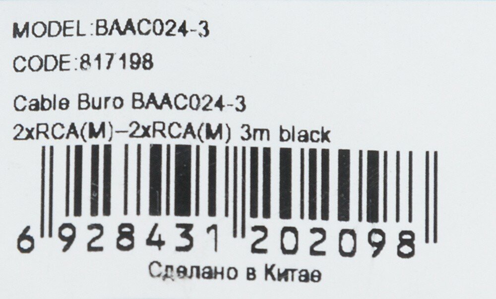 Кабель соединительный аудио BURO 2хRCA (m) - 2хRCA (m) , 3м, черный [baac024-3] - фото №10