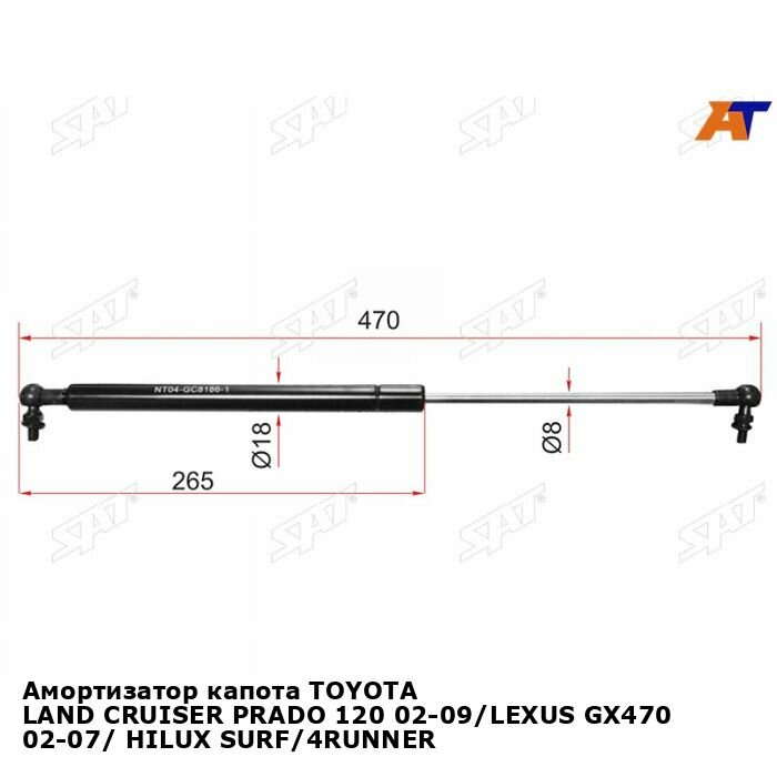 Амортизатор капота TOYOTA LAND CRUISER PRADO 120 02-09/LEXUS GX470 02-07/ HILUX SURF/4RUNNER лев RH SAT тойота 4Runner