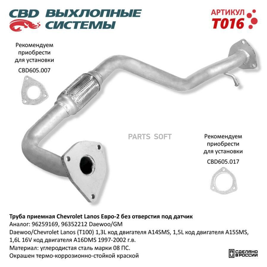 CBD T016 Приемная труба глушителя