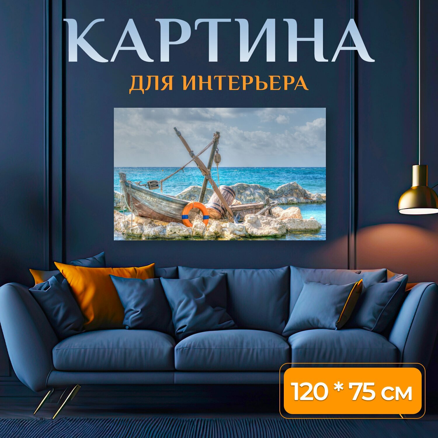 Картина на холсте "Пляж, украшение, карибский бассейн" на подрамнике 120х75 см. для интерьера