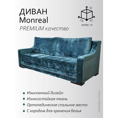 Диван MONREAL прямой