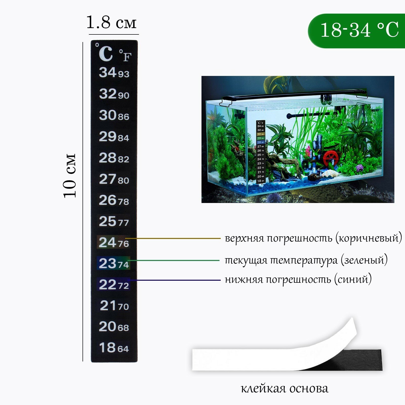Термометр для аквариума 18° - 34°, 18 х 100 мм (1шт.)