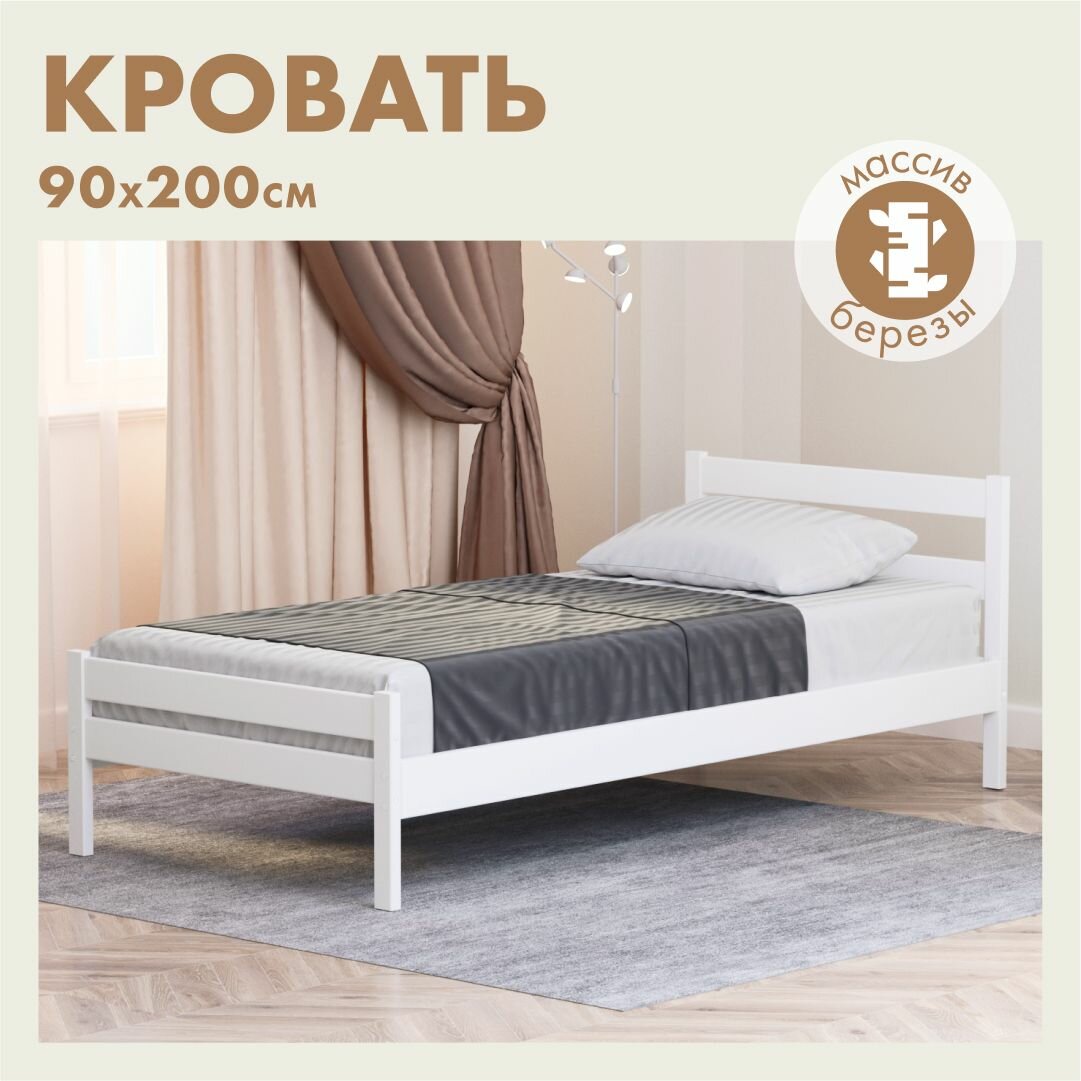 Кровать односпальная деревянная из массива березы 90х200 см белая