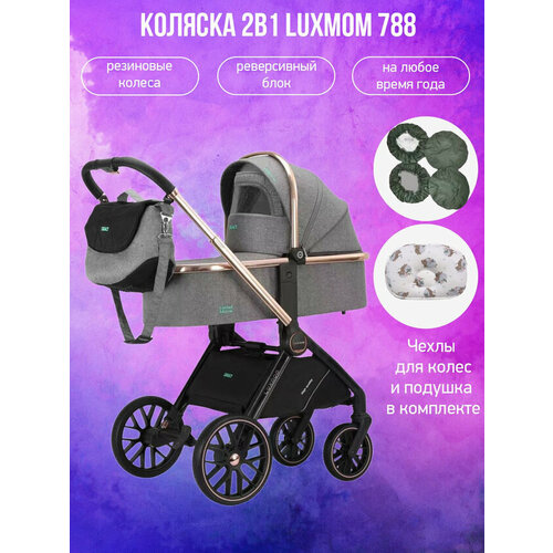 Коляска 2в1 Luxmom 788 светло-серый с подушкой и чехлами 37758₽