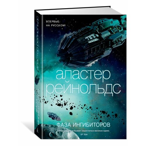 Фаза ингибиторов