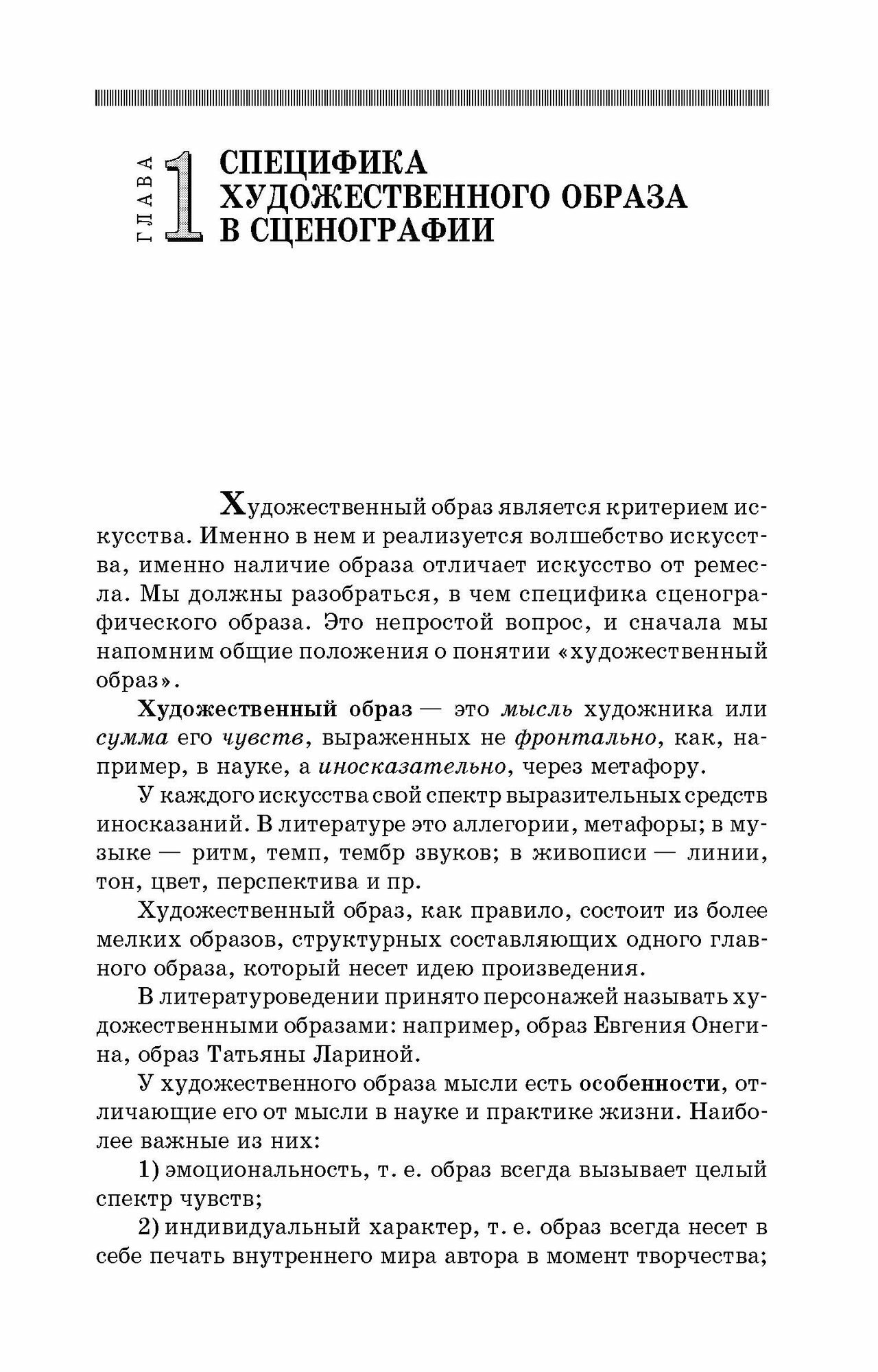 Художественный образ в сценографии - фото №4