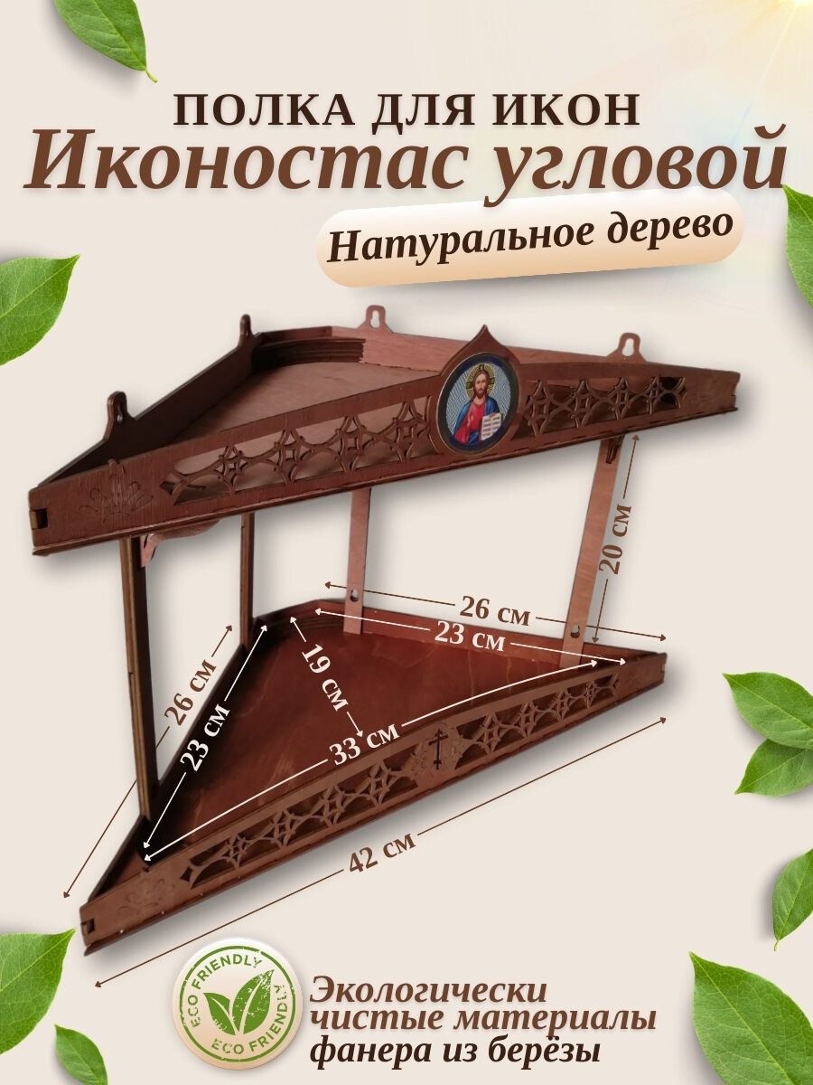 фото Полки Иконостас 0 красное дерево