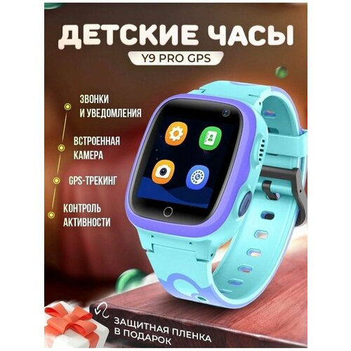 Детские смарт-часы Y9 Pro с SIM-картой 199900₽