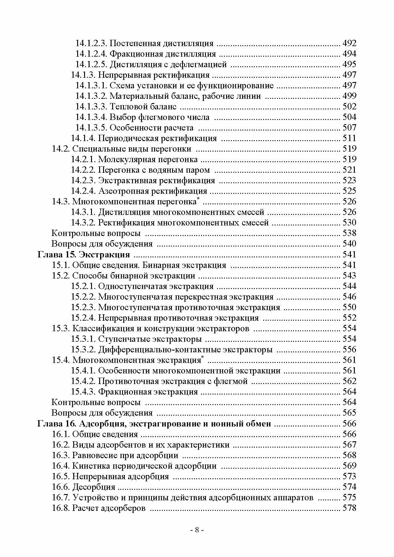 Процессы и аппараты химической технологии - фото №5