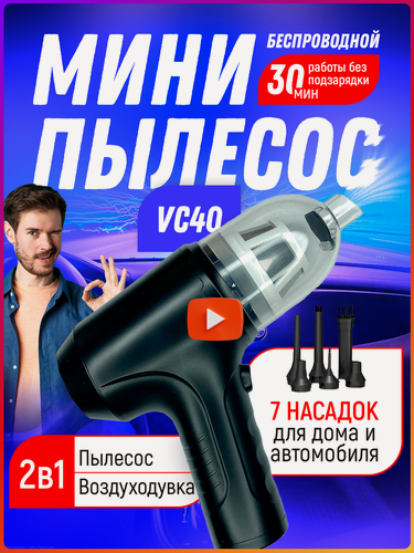 Изображение товара Беспроводной пылесос TAYMLUX VC40 мини воздуходувка, ручной для компьютера, автомобиля, дома, минипылесос для мебели