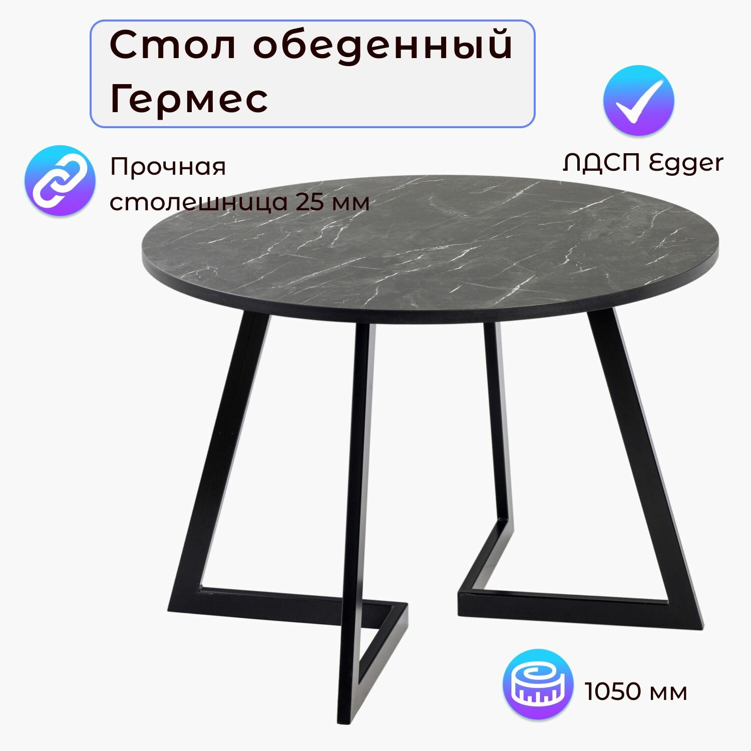 Стол Гермес D-1050 EGGER: Камень черный