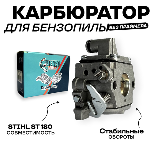 Карбюратор для бензопилы Штиль 180 STIHL MS 170/180