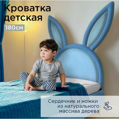 Детская кровать с ушами с мягкой спинкой Funky Bunny 175 Синяя