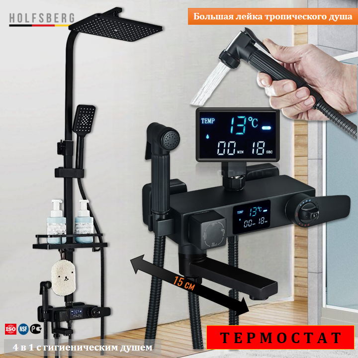 фото Душевая система с термостатом черная и с цифровым дисплеем HOLFSBERG A29 TERMO DG-BL2