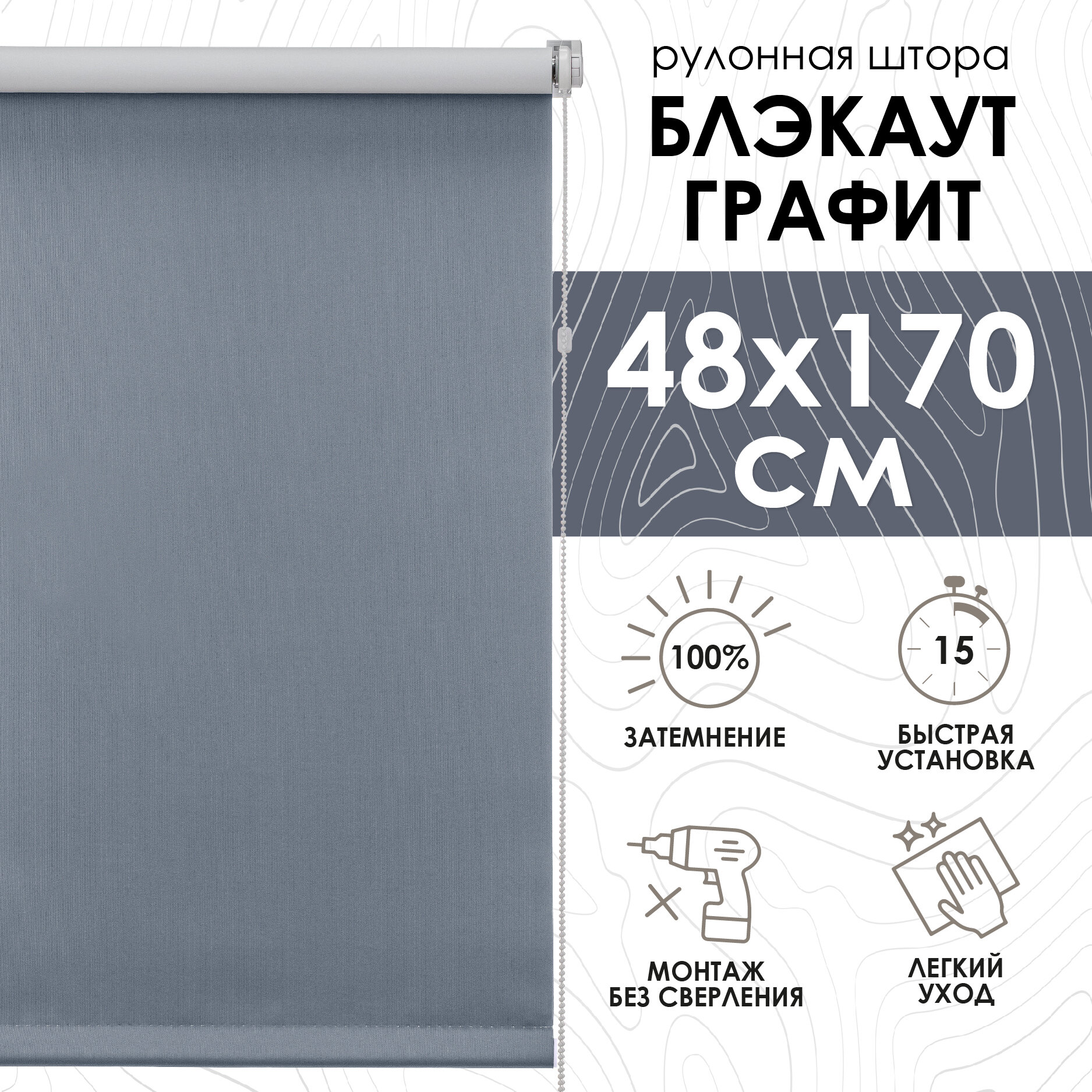 штора рулонная blackout lux 115*170см графит 81745115170 Эскар - фото №5