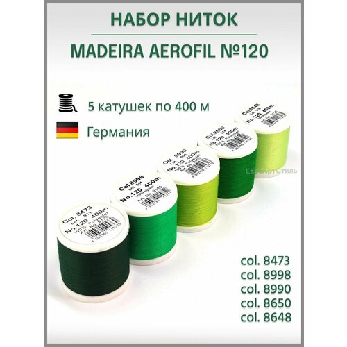 Нитки для шитья, оверлока Madeira Aerofil №120 5*400м.