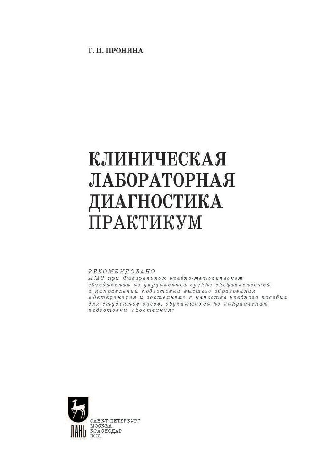 Клиническая лабораторная диагностика. Практикум (полноцветная печать) - фото №5