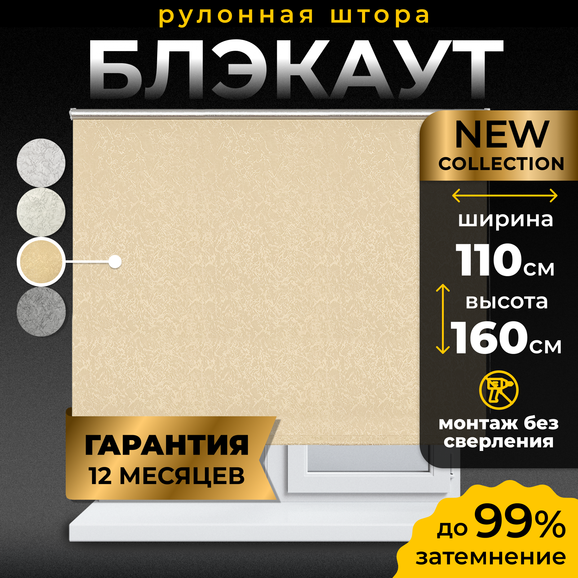 Рулонная штора Blackout LM DECOR "Саванна" 04 Бежевый 110х160 см