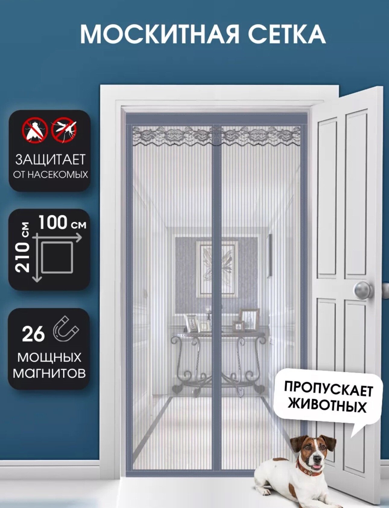 Москитная сетка на магнитах на дверь серая