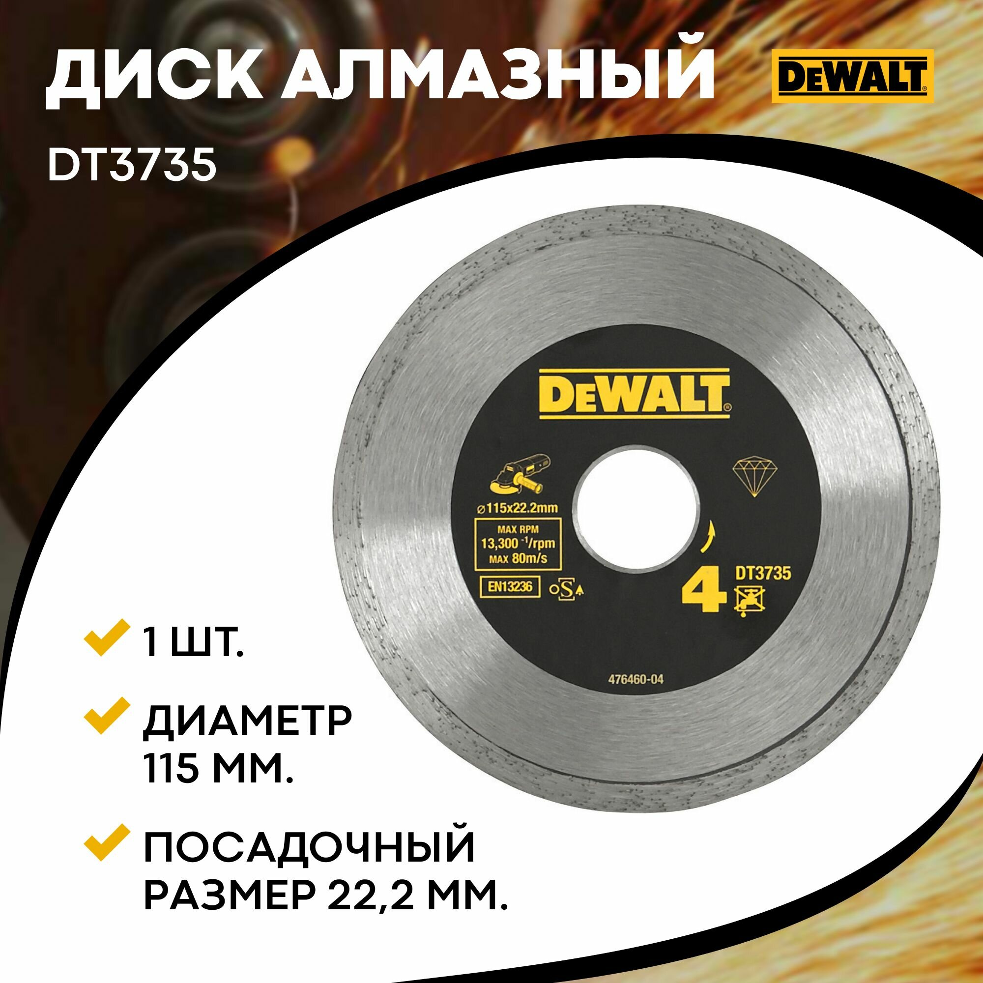 Алмазный круг сплошной по керамике, 115 x 22.2 мм, h7 DeWalt DT3735-XJ