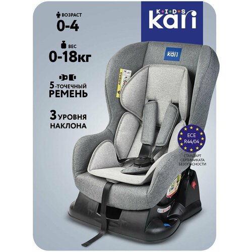 Автокресло детское KariKids для детей от 0 до 4 лет 0-18 кг серое 7379₽