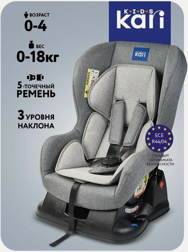Изображение товара Автокресло kari Kids детское для детей от 0+ до 4 лет (0-18 кг), цвет серый