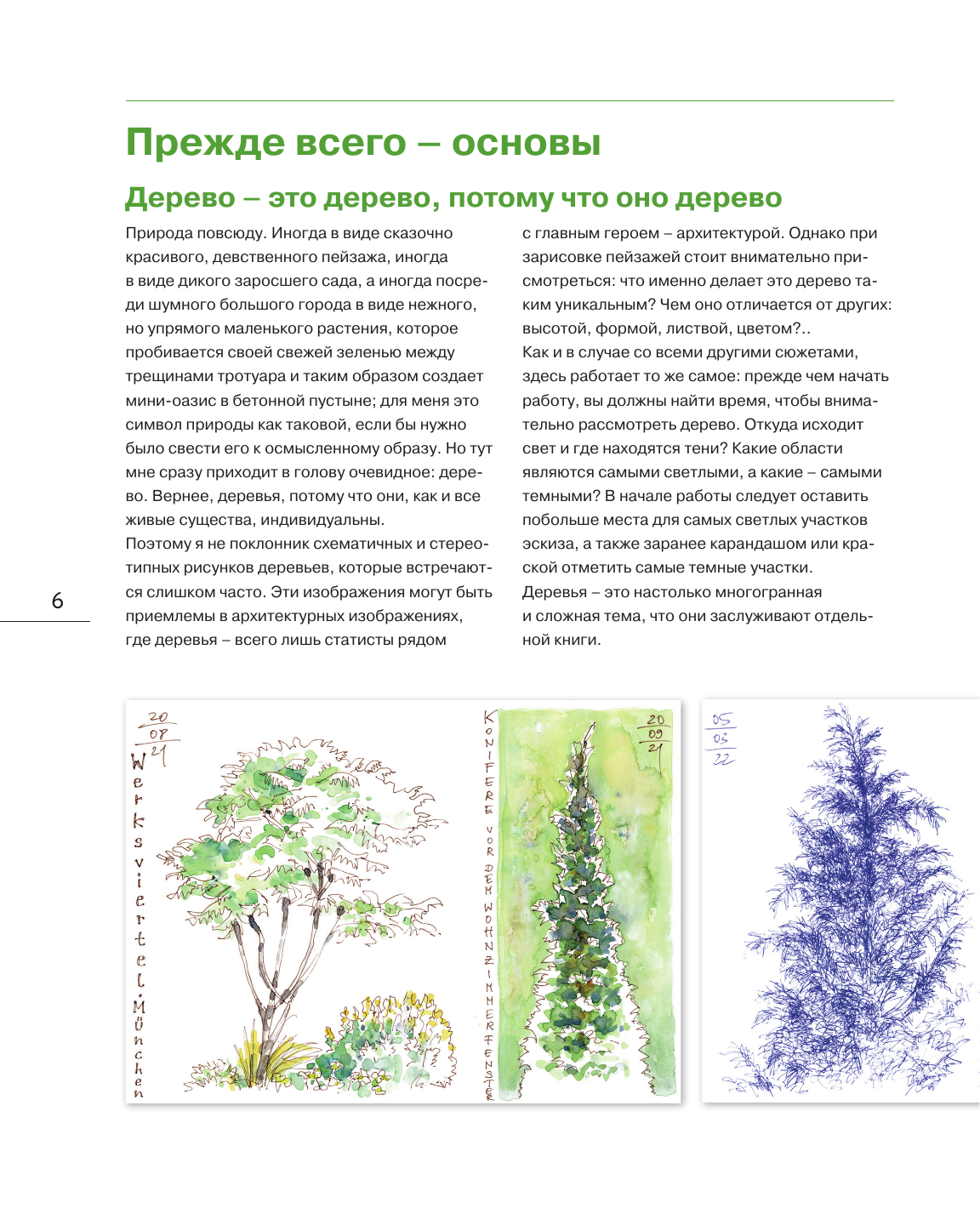 Пленэр акварелью шаг за шагом. Учимся рисовать с натуры под открытым небом - фото №11