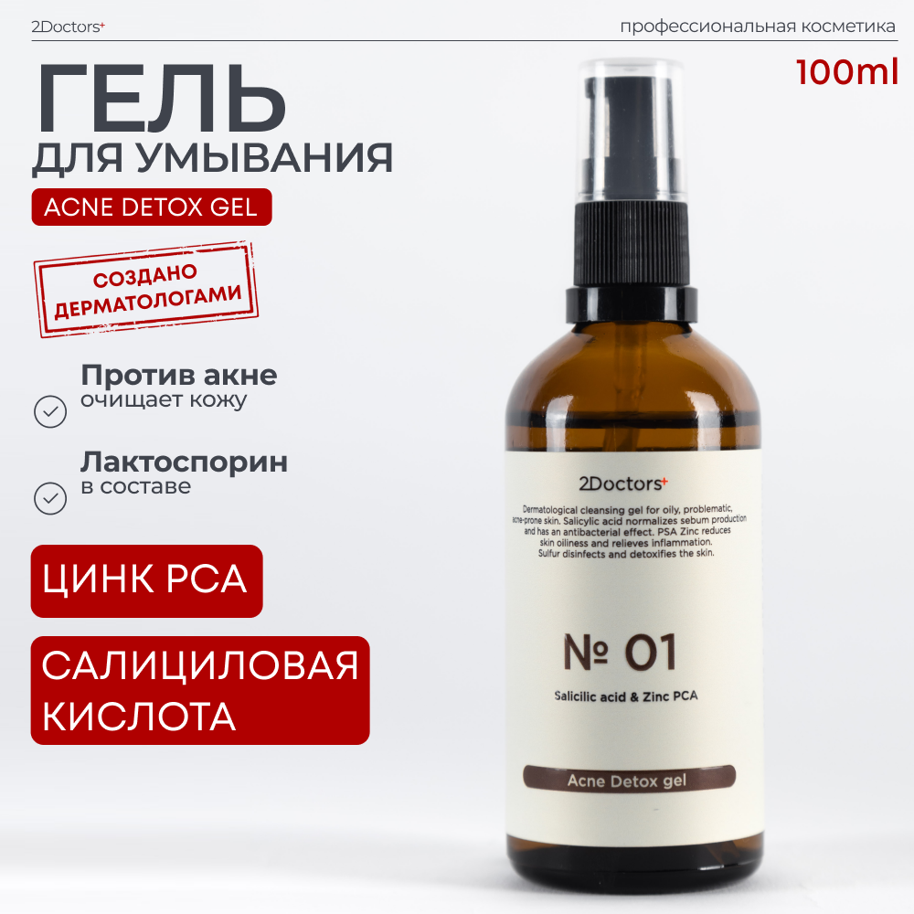 фото Гель для умывания от прыщей и черных точек очищающий с салициловой кислотой №01 "Acne Detox Gel" 2Doctors, 100 мл
