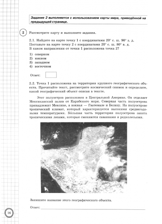 ВПР ФИОКО. География. 6 класс. Типовые задания. 10 вариантов. ФГОС - фото №6