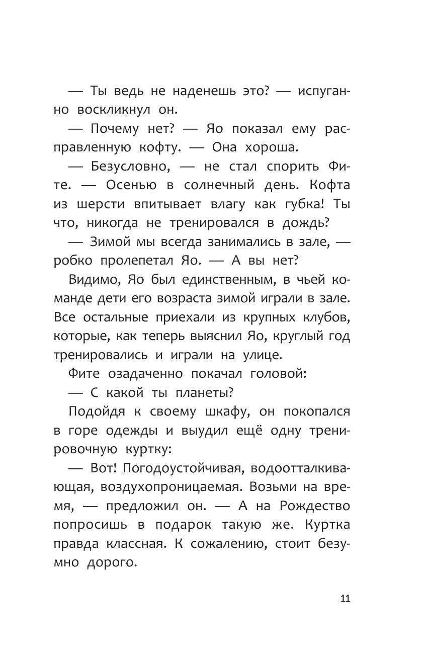 Академия футбола. Условия игры меняются - фото №16