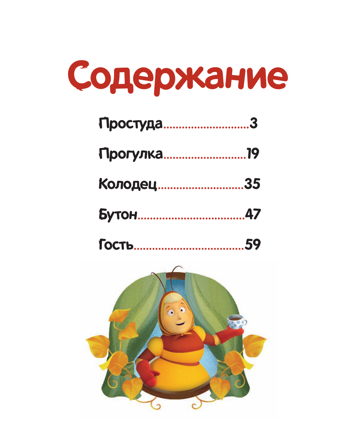 Лунтик и его друзья (Вероника Медведева) - фото №6