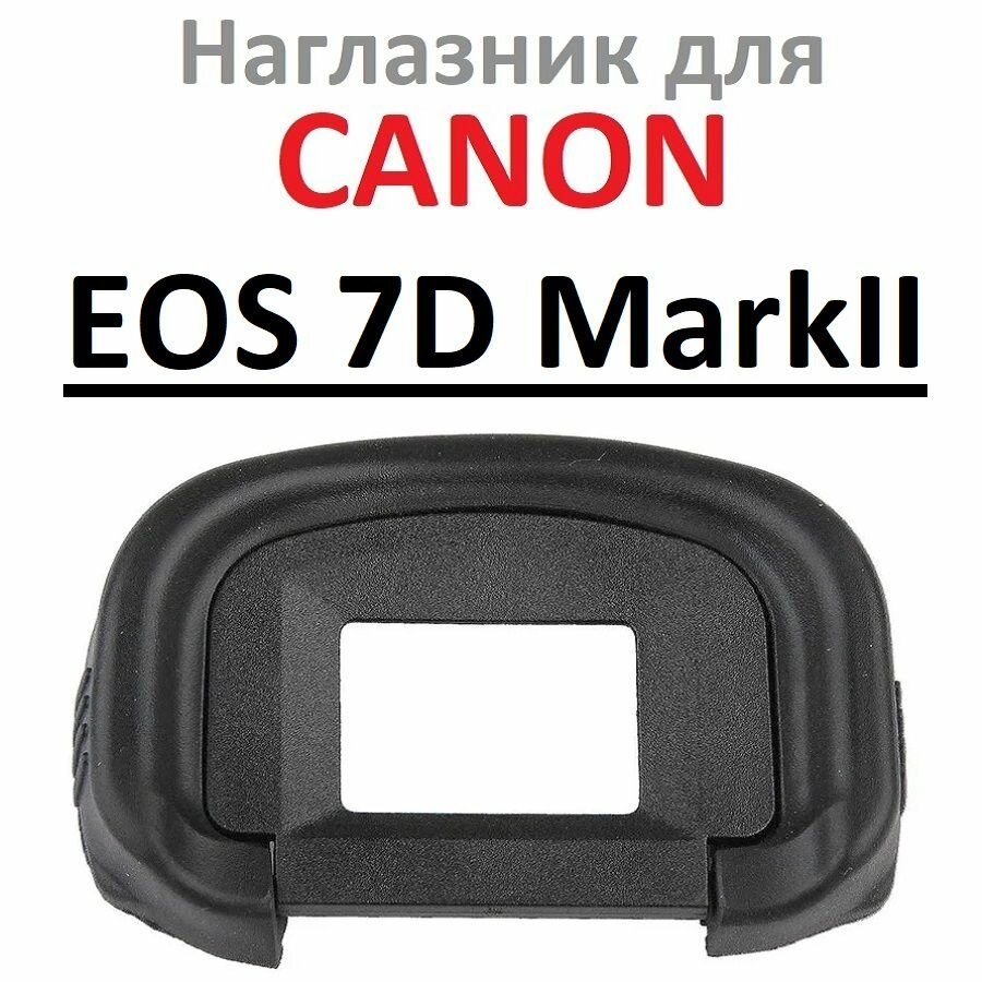 Наглазник на видоискатель фотокамеры Canon EOS 7D Mark II