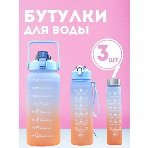 Комплект спортивных бутылок 990₽